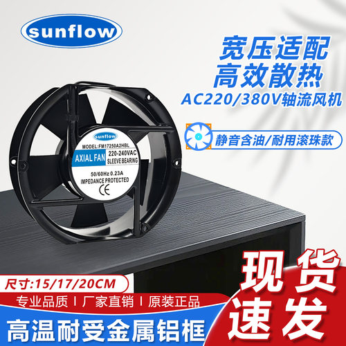 全新 FM17250/15050/20060A2HBL 380/220V机柜轴流风机散热风扇