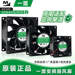 一盟DZ09238/06038/08038B24LA/MA/UA/HA/UP 24V电磁炉变频器风扇