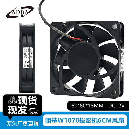 ADDA AD0612HX-H93 AD0612LX-H93明基W1070投影机6015散热风扇12V
