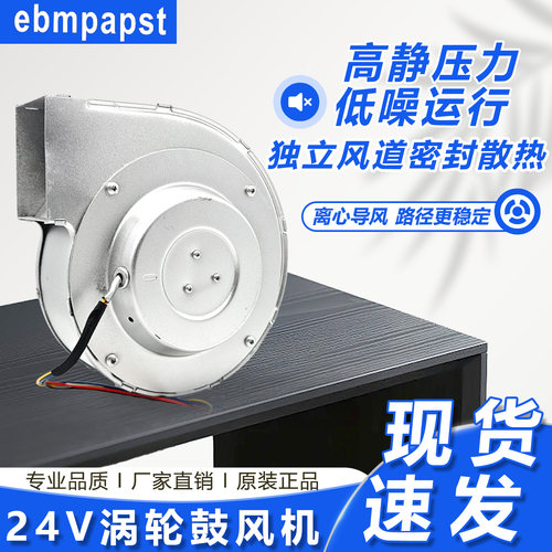 G1G133-DE19/DF01-12/15/17/21原装德国ebm涡轮离心净化器风机24V