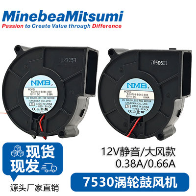 NMB 7530鼓风机 12V 0.38A 0.66A静音大风离心涡轮投影机散热风扇