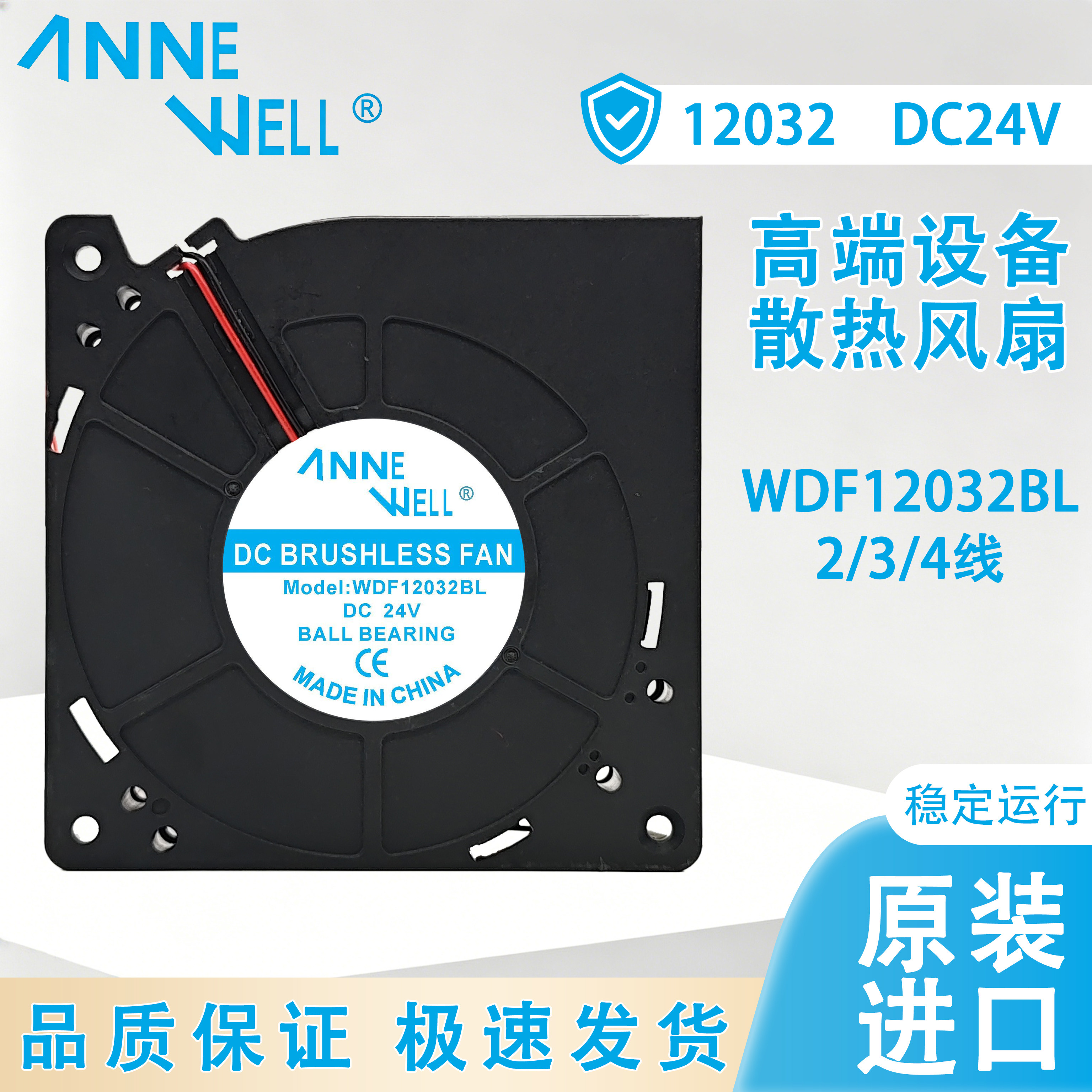正品ANNEWELL WDF12032BL DC24V 4线 12CM涡轮鼓风艾灸机散热风扇