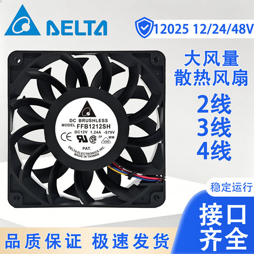 台达FFB1212/24/48SH/EH 12/24/48V 12CM大风量机箱散热风扇12025