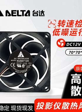 原装Delta台达NUB0712H 7CM/厘米 0.23A 12V投影机仪散热风扇7025