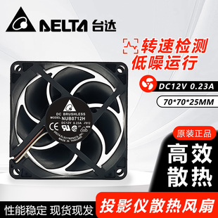 原装Delta台达NUB0712H 7CM/厘米 0.23A 12V投影机仪散热风扇7025
