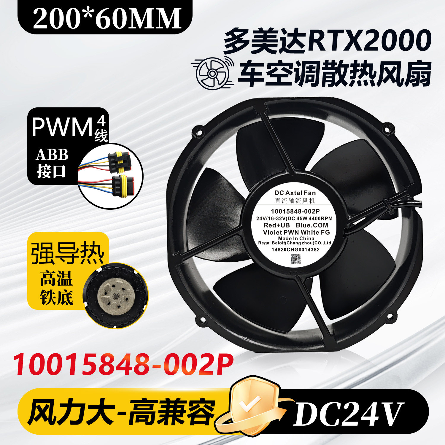 RTX2000卡车配套24V驻车变频空调涡轮离心风机多美达电子散热风扇