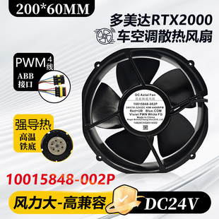 RTX2000卡车配套24V驻车变频空调涡轮离心风机多美达电子散热风扇