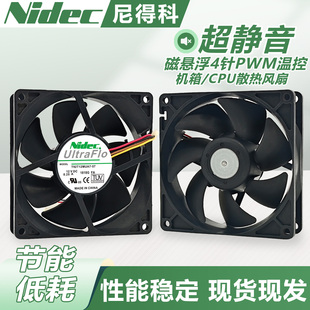 12V0.25A磁悬浮超静音4针PWM温控机箱CPU散热风扇 9025 Nidec 9CM