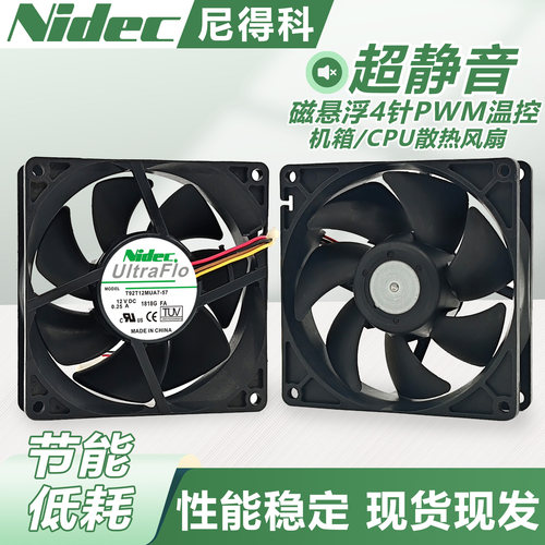 Nidec 9CM 9025 12V0.25A磁悬浮超静音4针PWM温控机箱CPU散热风扇