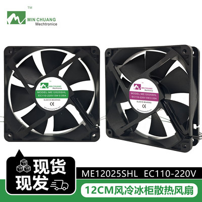 节能ME12025SHL轴流风机 0.05A 12CM EC110V~220V 机箱柜散热风扇