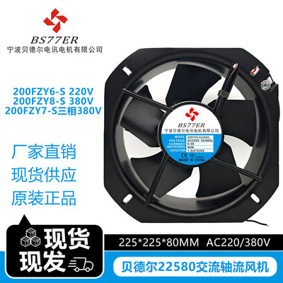 贝德尔22580轴流风机200FZY6-S 8-S 380v 220v电焊机柜箱散热扇