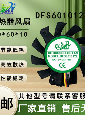 DFS601012L 16W 12V CPU显卡芯片散热器风扇直径 55MM 孔距31MM