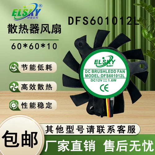 DFS601012L 16W 12V CPU显卡芯片散热器风扇直径 55MM 孔距31MM