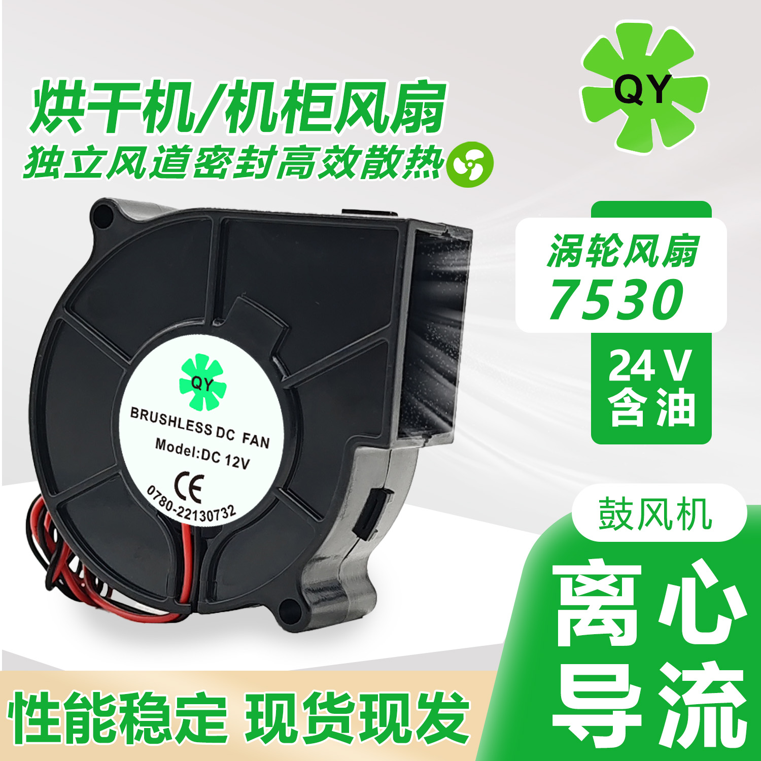 全新7530S12H 12V 7.5CM 7530 奶瓶消毒柜烘干机通用涡轮风扇QY