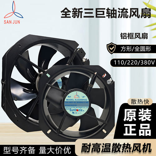 全新SANJUN三巨 SJ2208/2509/2206/2207/2808HA2/HA3/HA1轴流风机