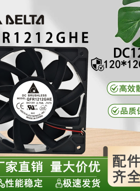 台达QFR1212GHE 可调速12cm直流无刷电机箱柜改装暴力散热风扇12V