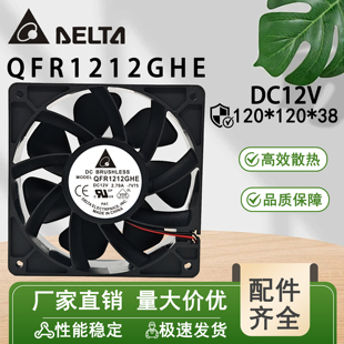 台达QFR1212GHE 可调速12cm直流无刷电机箱柜改装暴力散热风扇12V