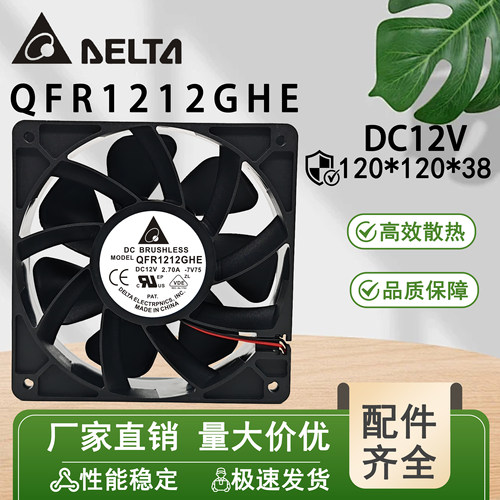 台达QFR1212GHE 可调速12cm直流无刷电机箱柜改装暴力散热风扇12V