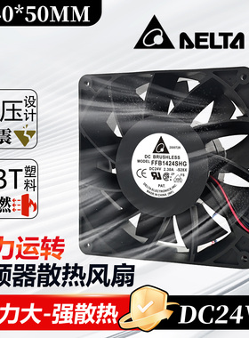 全新台达 FFB1424VHG/SHG 14050 14CM 24V大风量暴力变频器风扇