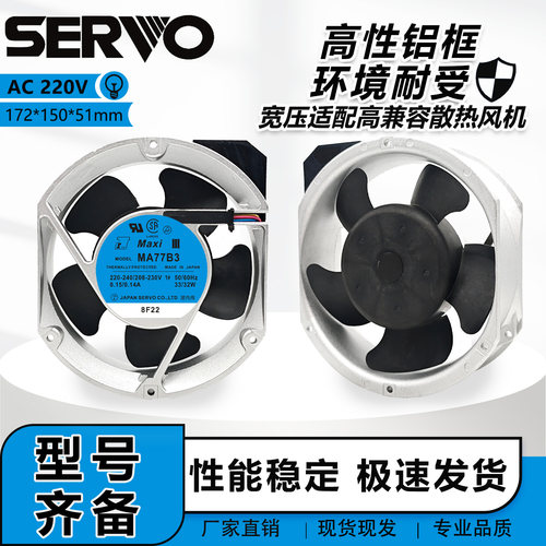 SERVO PA/MA48B3-949/A77B3/A60B3S 220V金属耐高温散热风扇17251