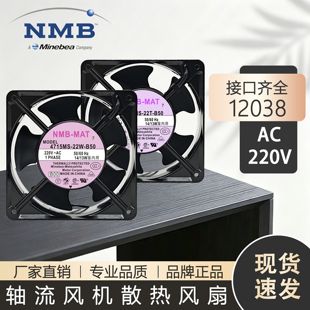 4715MS-22T-B50 4715MS-22W-B50 AC220V 12038 12CM 散热风扇风机