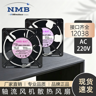 4715MS-22T-B50 4715MS-22W-B50 AC220V 12038 12CM 散热风扇风机