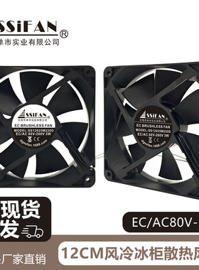 全新SSIFAN展示柜SS12025M220D 80-260V 3W 12cm风冷冰柜散热风扇