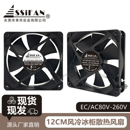 全新SSIFAN展示柜SS12025M220D 80-260V 3W 12cm风冷冰柜散热风扇