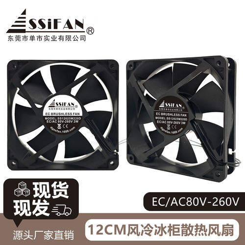 全新SSIFAN展示柜SS12025M220D 80-260V 3W 12cm风冷冰柜散热风扇