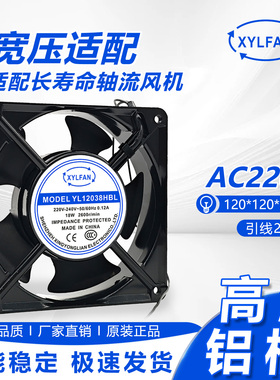 原装XYLFAN YL12038HBL 12cm 220V工业机箱轴流风机散热风扇12038
