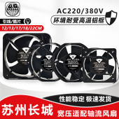 145FZY2 125 SF18060AT 220V轴流风扇 苏州长城 SF20060AT 113
