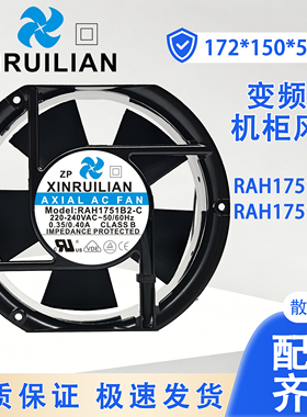 XINRUILIAN 17cm RAH1751B1/2-C 17251 110v 220V 变频器机柜风扇