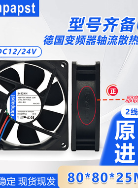 8412 8414/N/NH/NGH/NGM/8412N/2GME原装ebm 12/24V 8025散热风扇