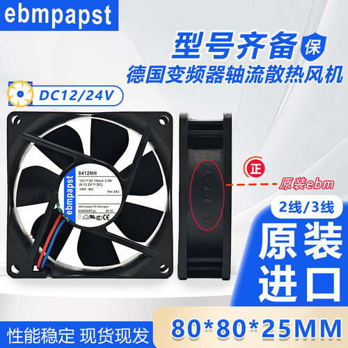 8412 8414/N/NH/NGH/NGM/8412N/2GME原装ebm 12/24V 8025散热风扇