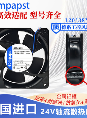 4114NH3/NH4/NH5/NH6/NHH/NHHR 24V进口德国ebm散热风扇12038