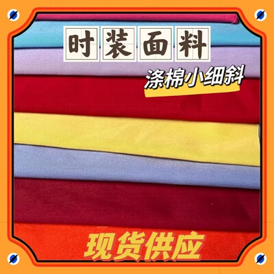 热销款布面料美淼涤棉中国风服装