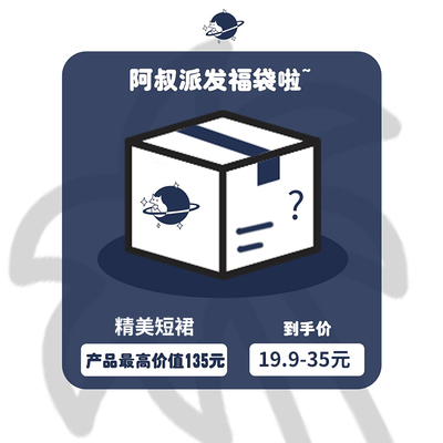 木村叔dk福袋：多件可选日系制服百搭JK百褶裙（图案颜色随机）