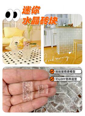 other迷你水晶玻璃砖模型搭建