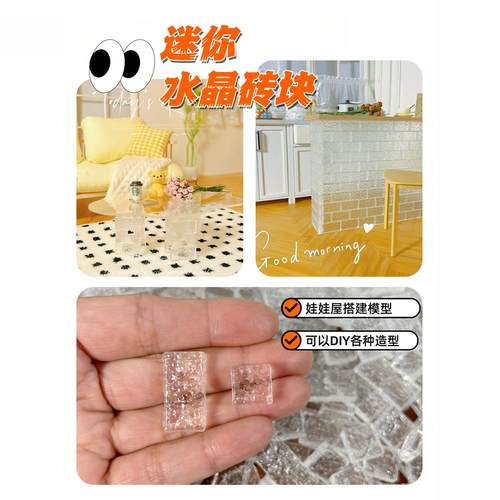 other迷你水晶玻璃砖模型搭建