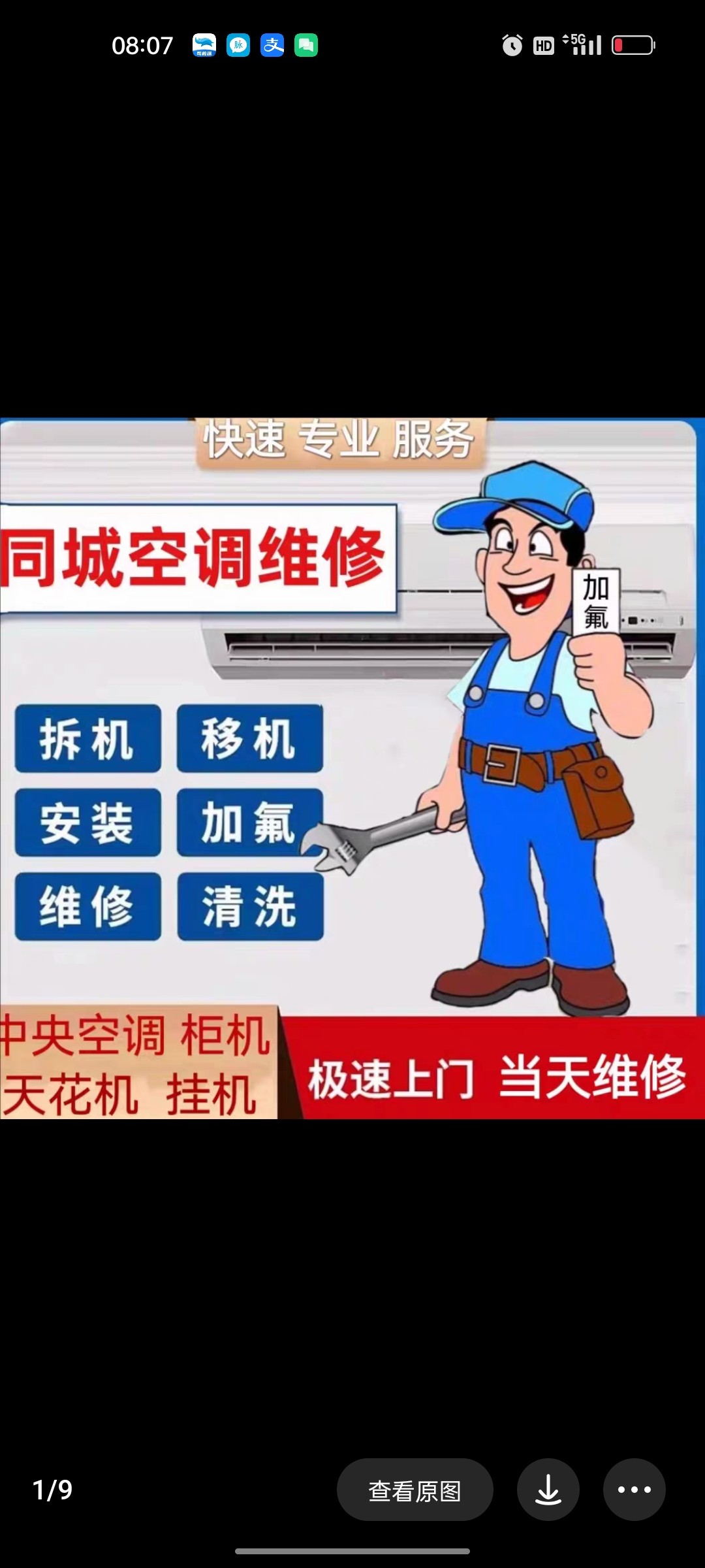 空调家电维修电视空调洗衣机冰箱修理安装移机同城上门服务