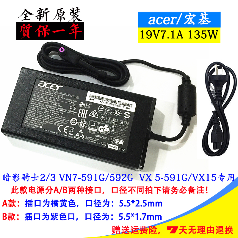 宏基VN7-591电源适配器19V7.1A