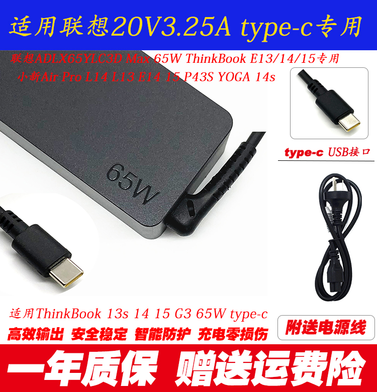 联想Yoga13sITL2021电源适配器