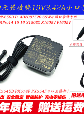 华硕P1440U P2440破晓PX554UB B400A PU500C笔记本充电源适配器线