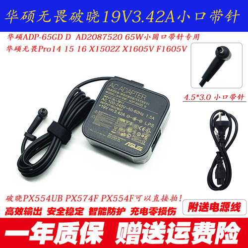 华硕无畏破晓笔记本电脑充电器