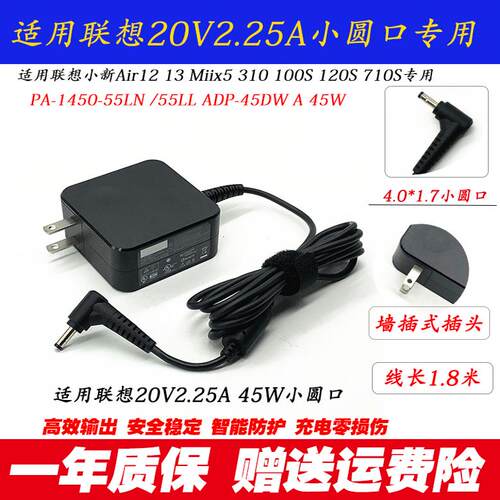 联想PA-1450-55LL电源适配器
