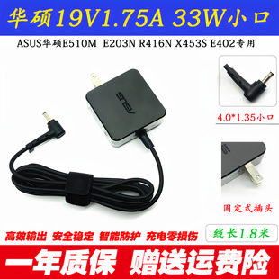 华硕E510M E402电源适配器X453S笔记本电脑充电线19V1.75A E410K