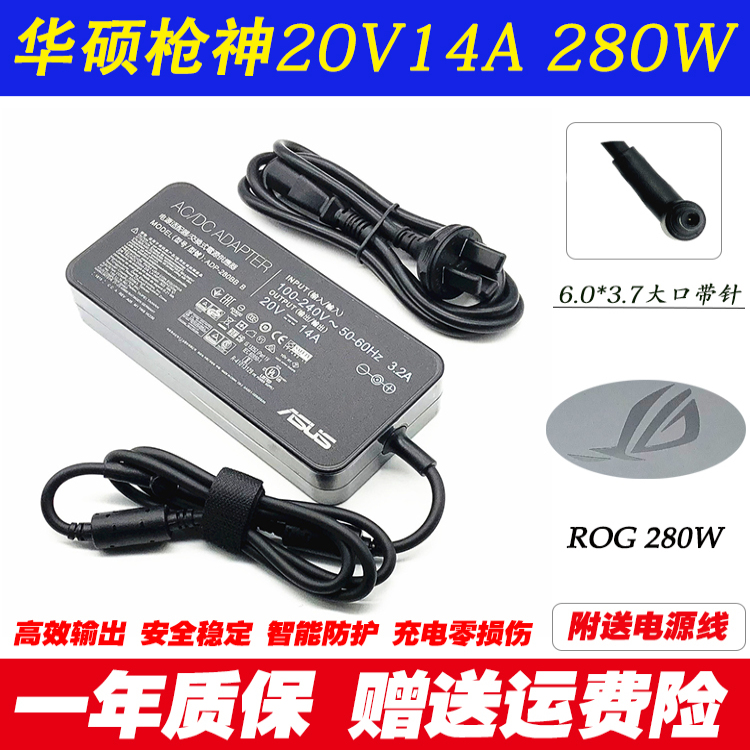 华硕280W天选5pro电源适配器