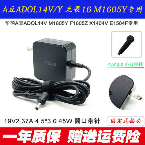华硕E1504FX1404V笔记本充电器