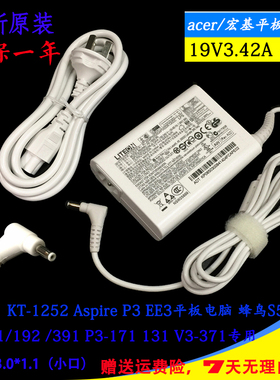 宏基蜂鸟S5 S7 W700 P3笔记本电源适配器19V3.42A白色小口充电线