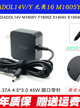 华硕A豆ADOL14V电源适配器无畏15 16 M1605Y笔记本充电器19V2.37A
